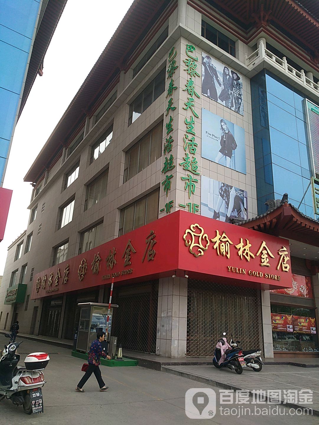 榆林金店(人民中路店)