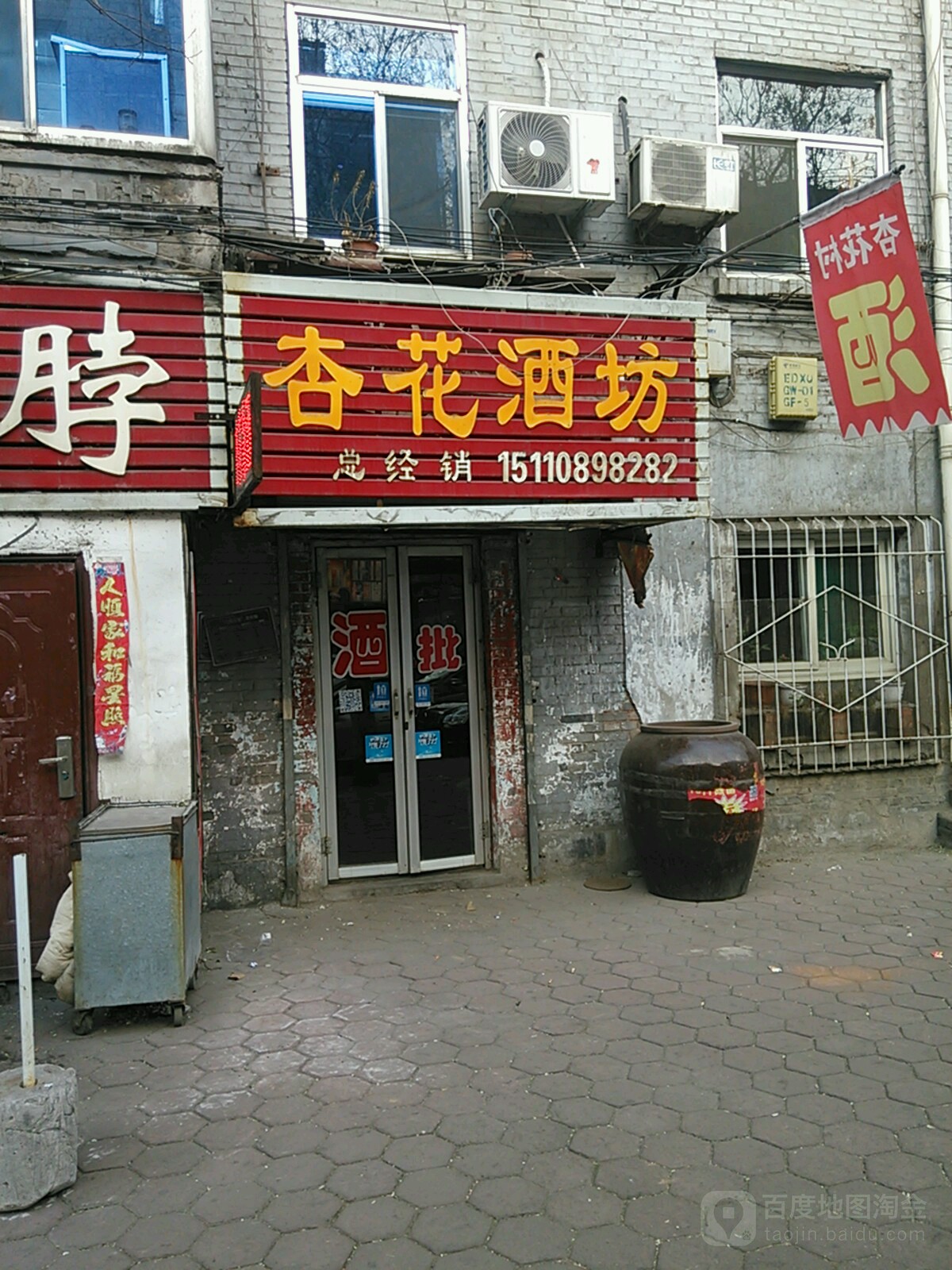 龙氏天池杏花村散酒坊(新建路店)