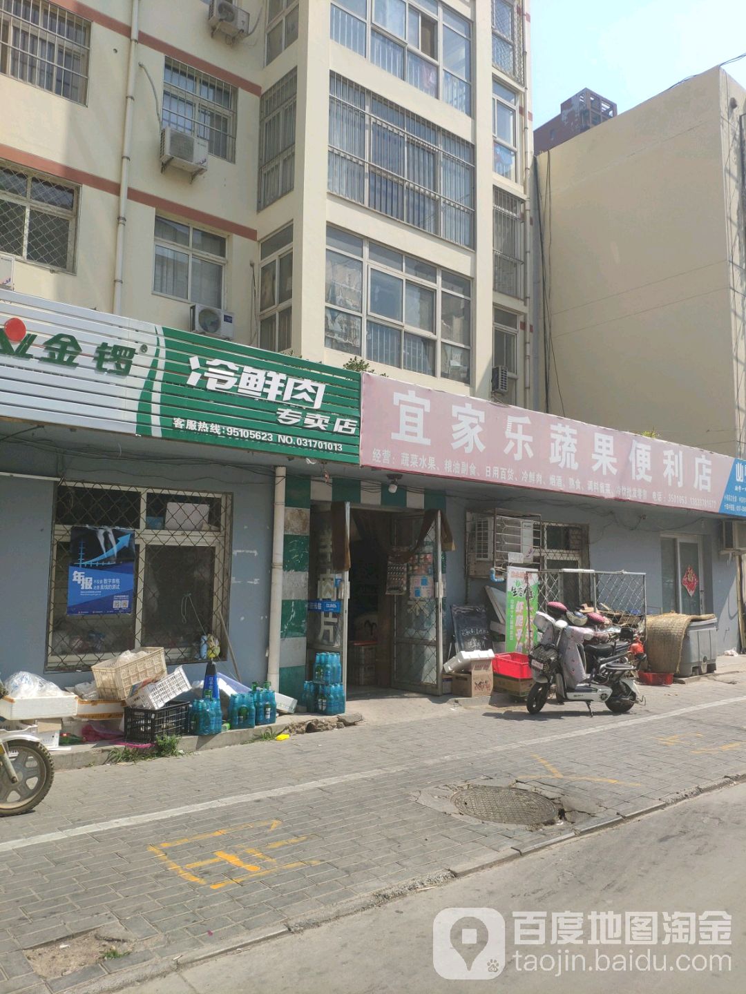 宜家乐蔬果便利店