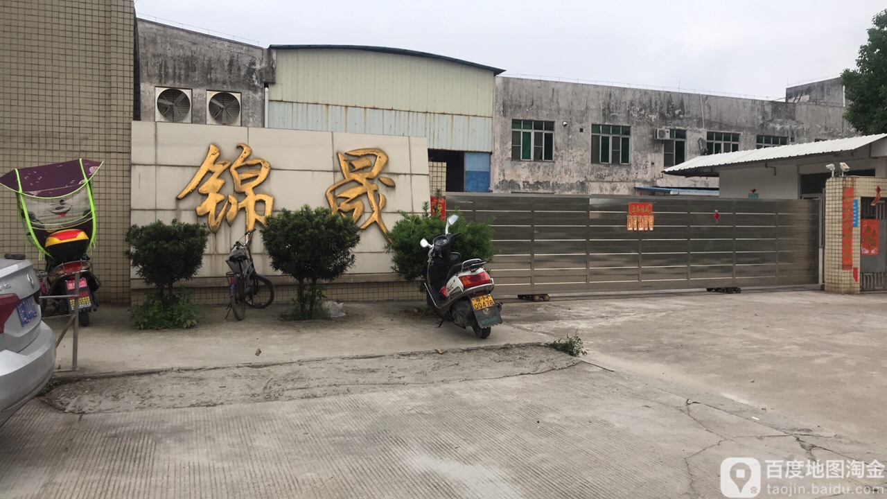 肇庆市锦晟个人医疗护理用品科技有限公司