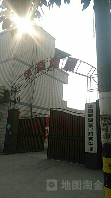 华商暖通售后服务中心