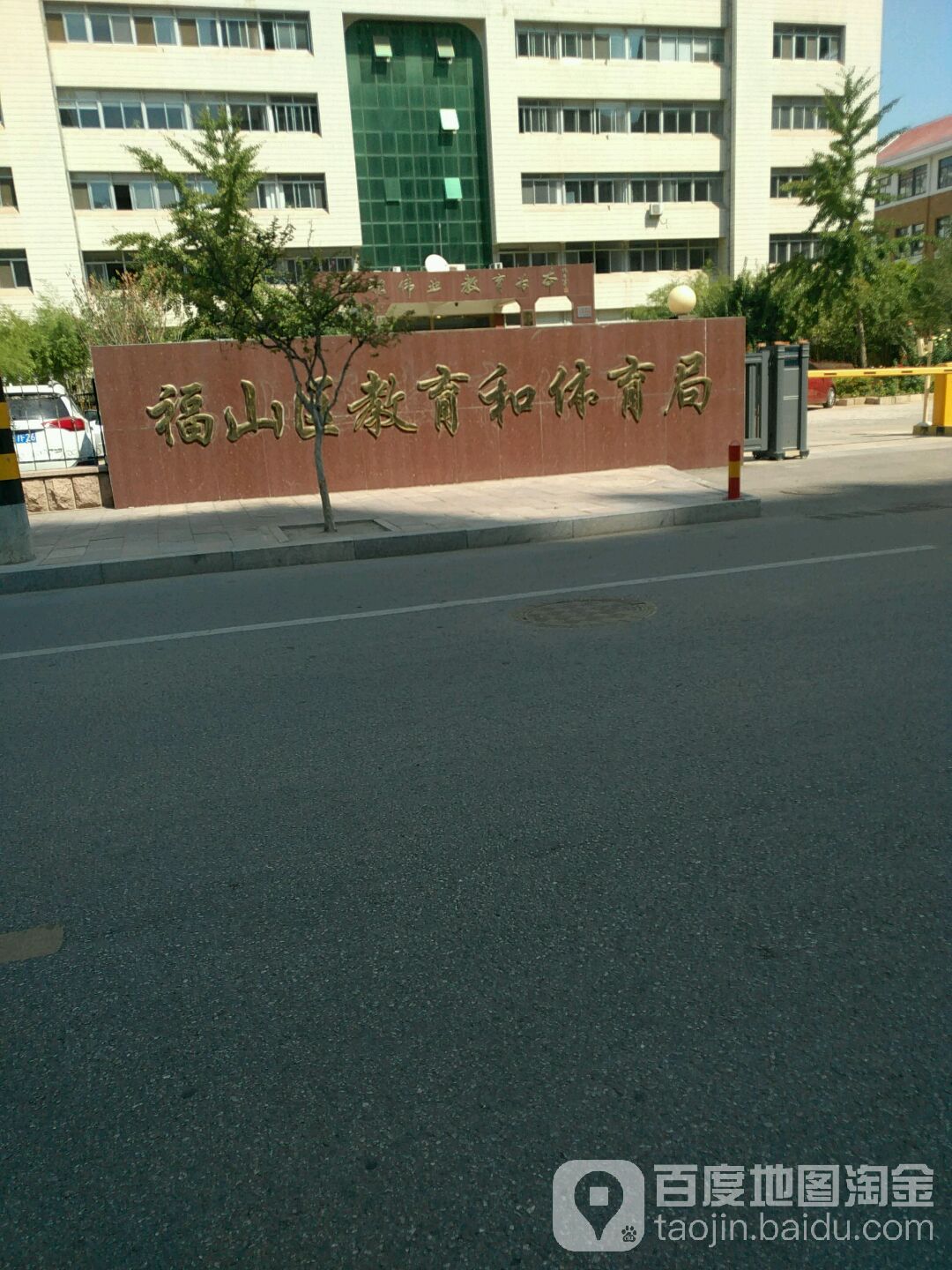 烟台市福山区南苑街82号