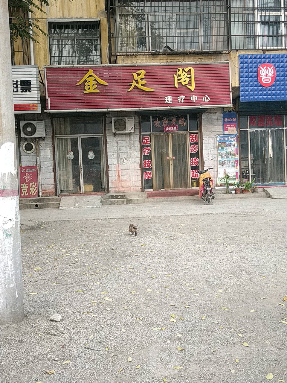 金足阁理发中心(货场西路店)