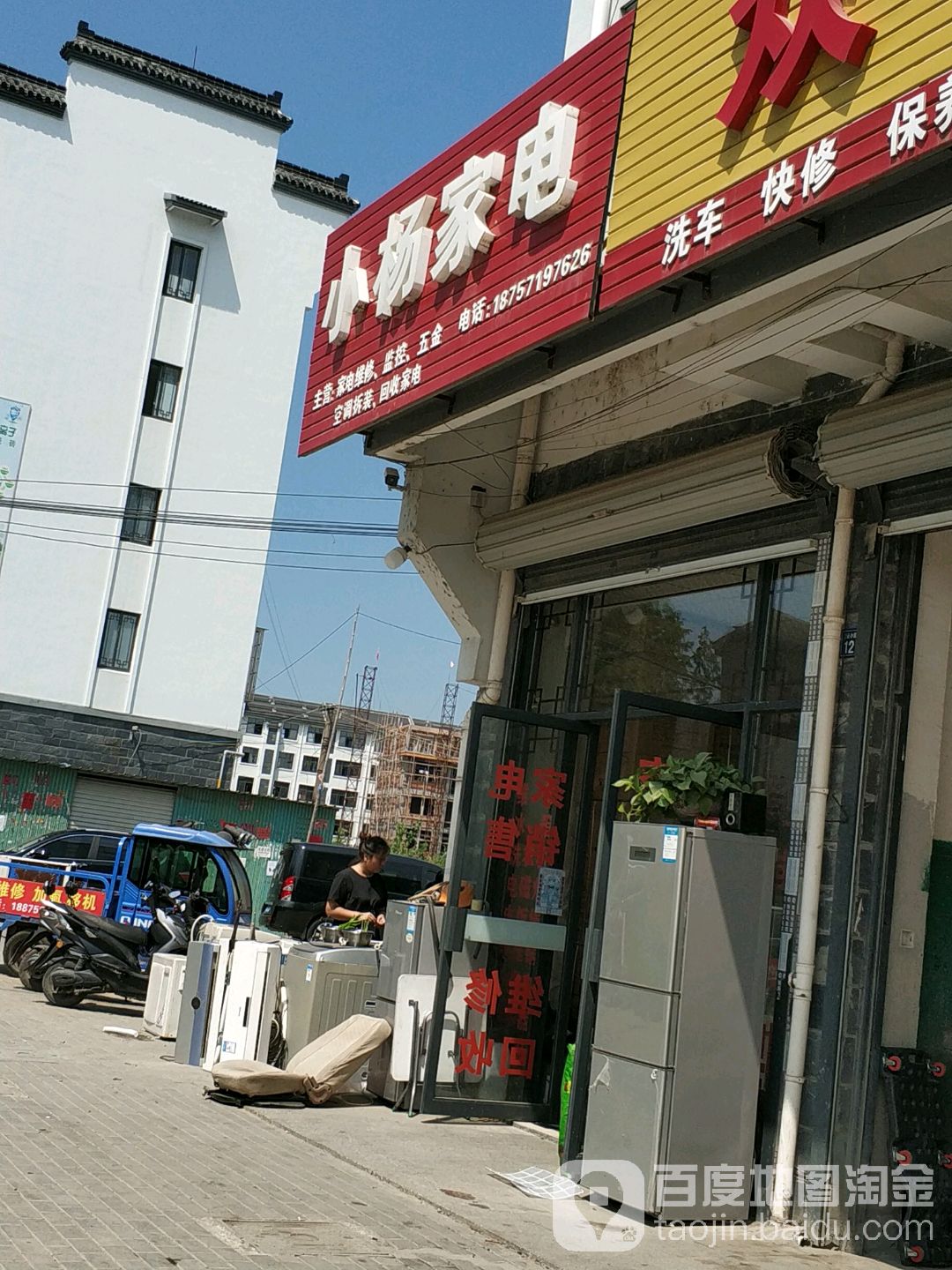 小杨家电(紫云小区店)