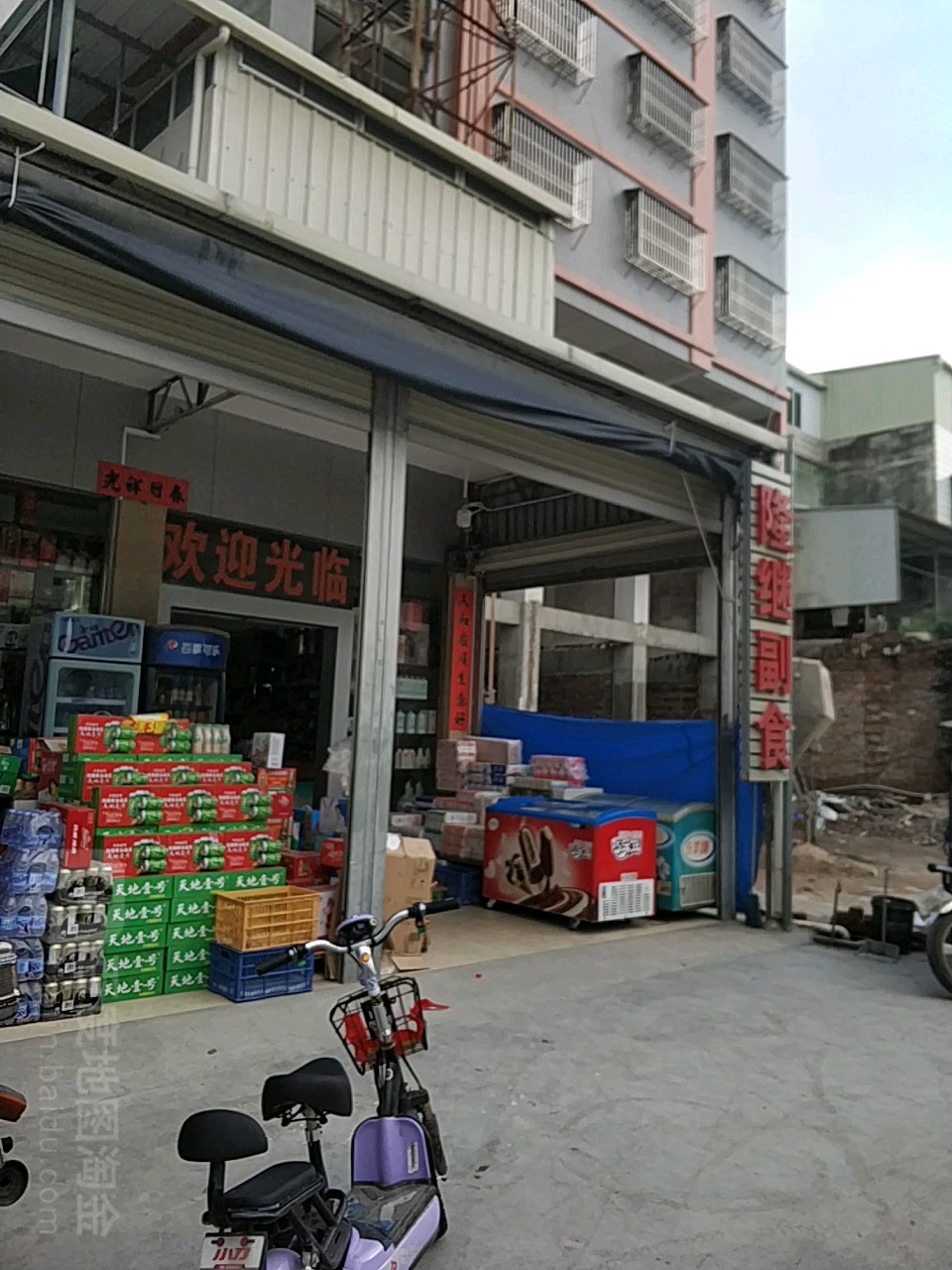 隆继副食