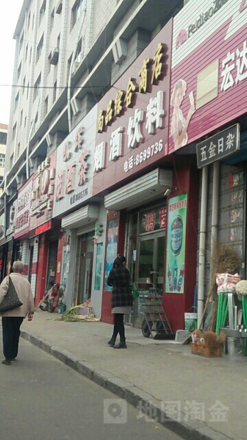 尚品综合商店