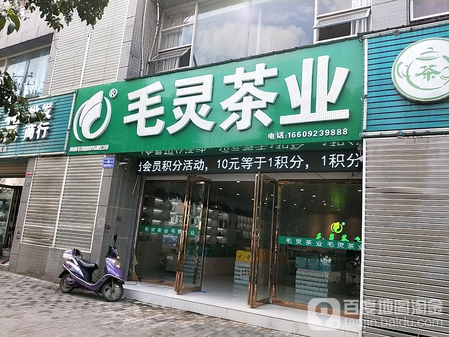 毛灵茶业(新区东路店)