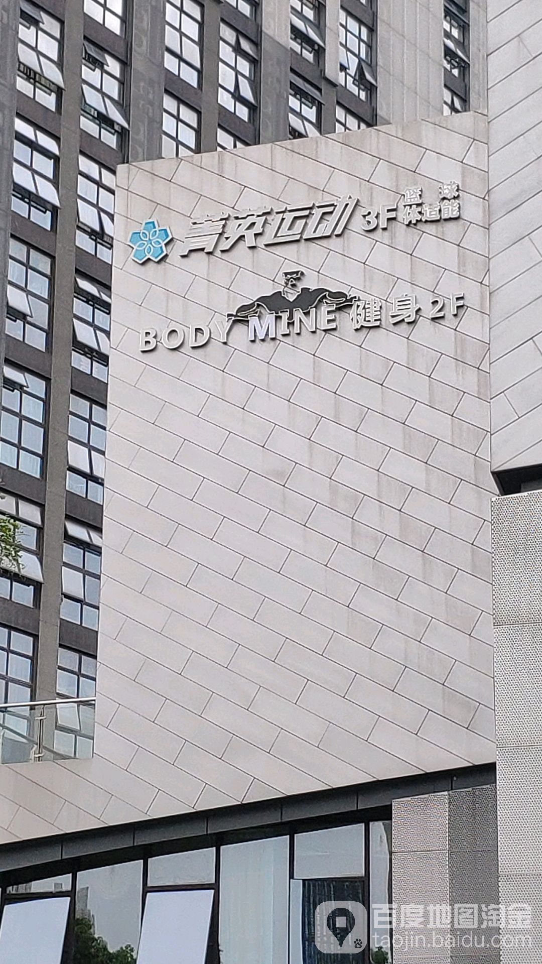 菁英运动篮球馆(嘉定上影商业广场店)