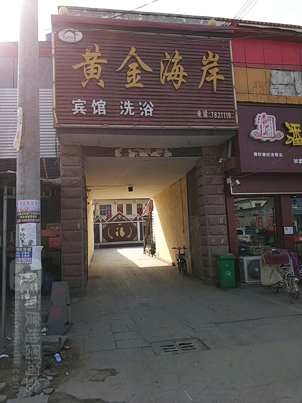 黄金海滨温泉洗浴商务宾馆