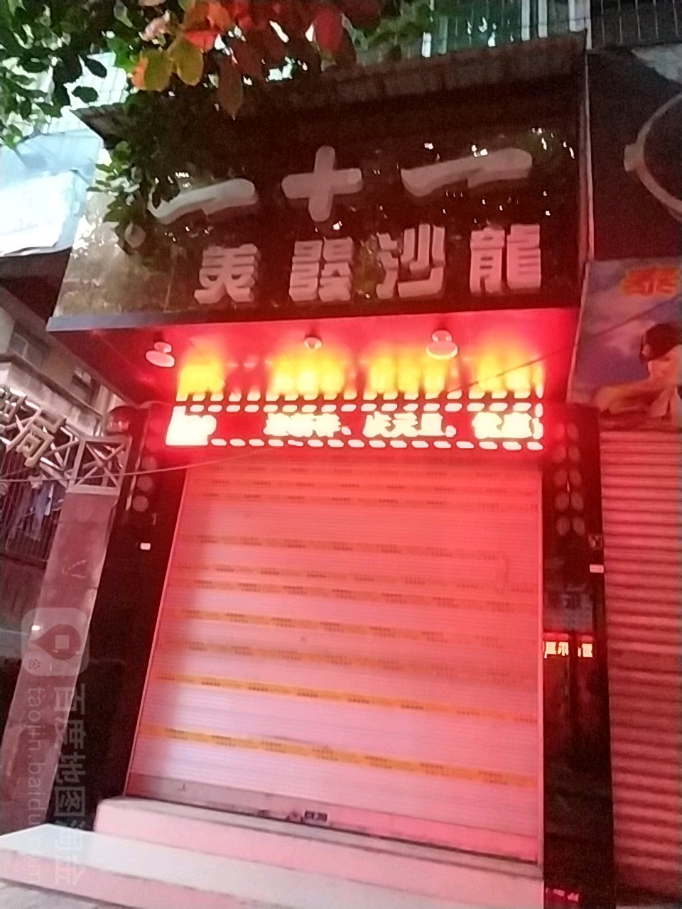 星光一十一美发沙龙