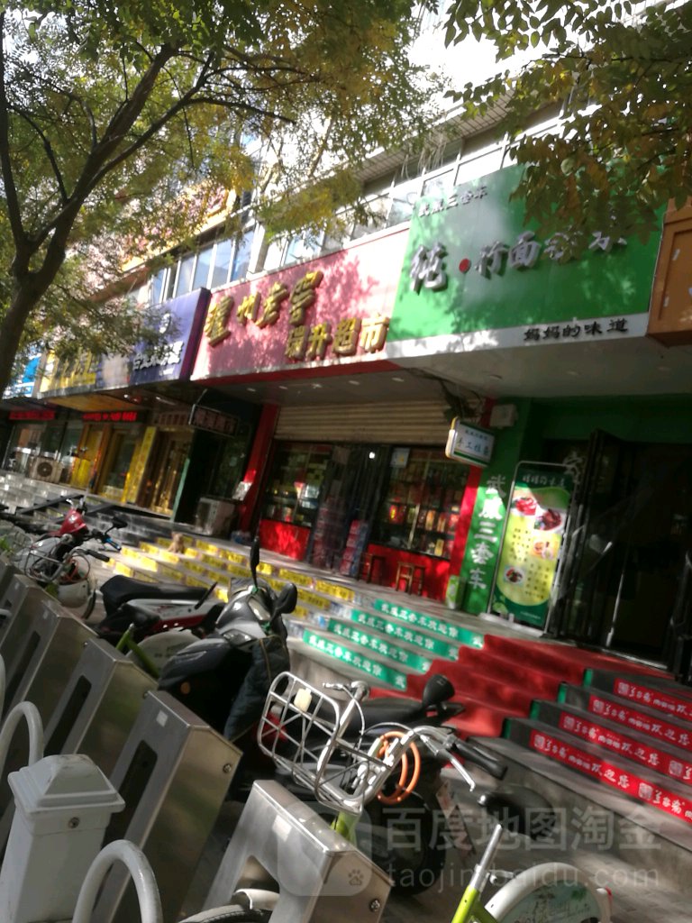 瑞升美食(南昌路店)