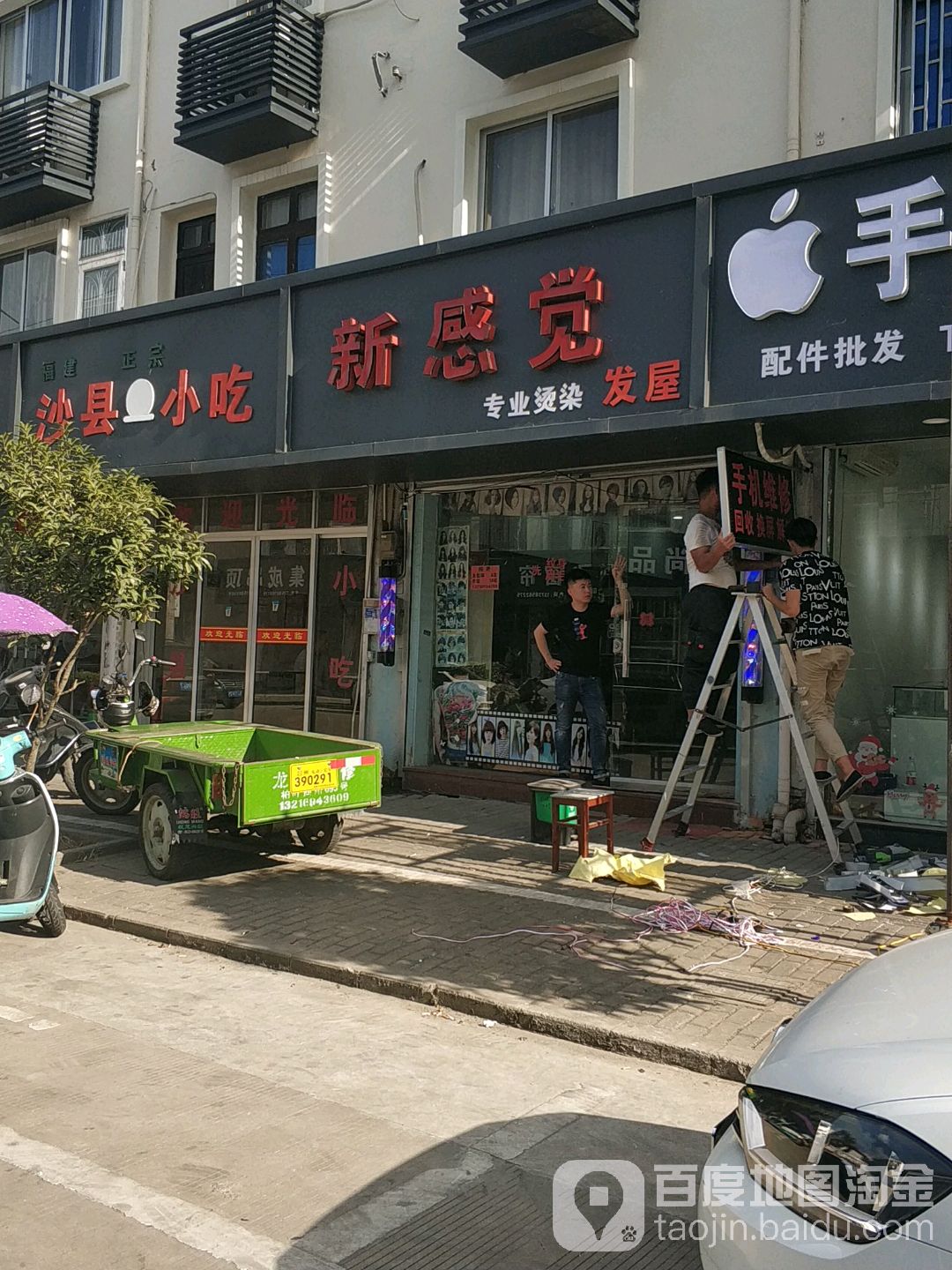 新感觉法无(奋进西街店)