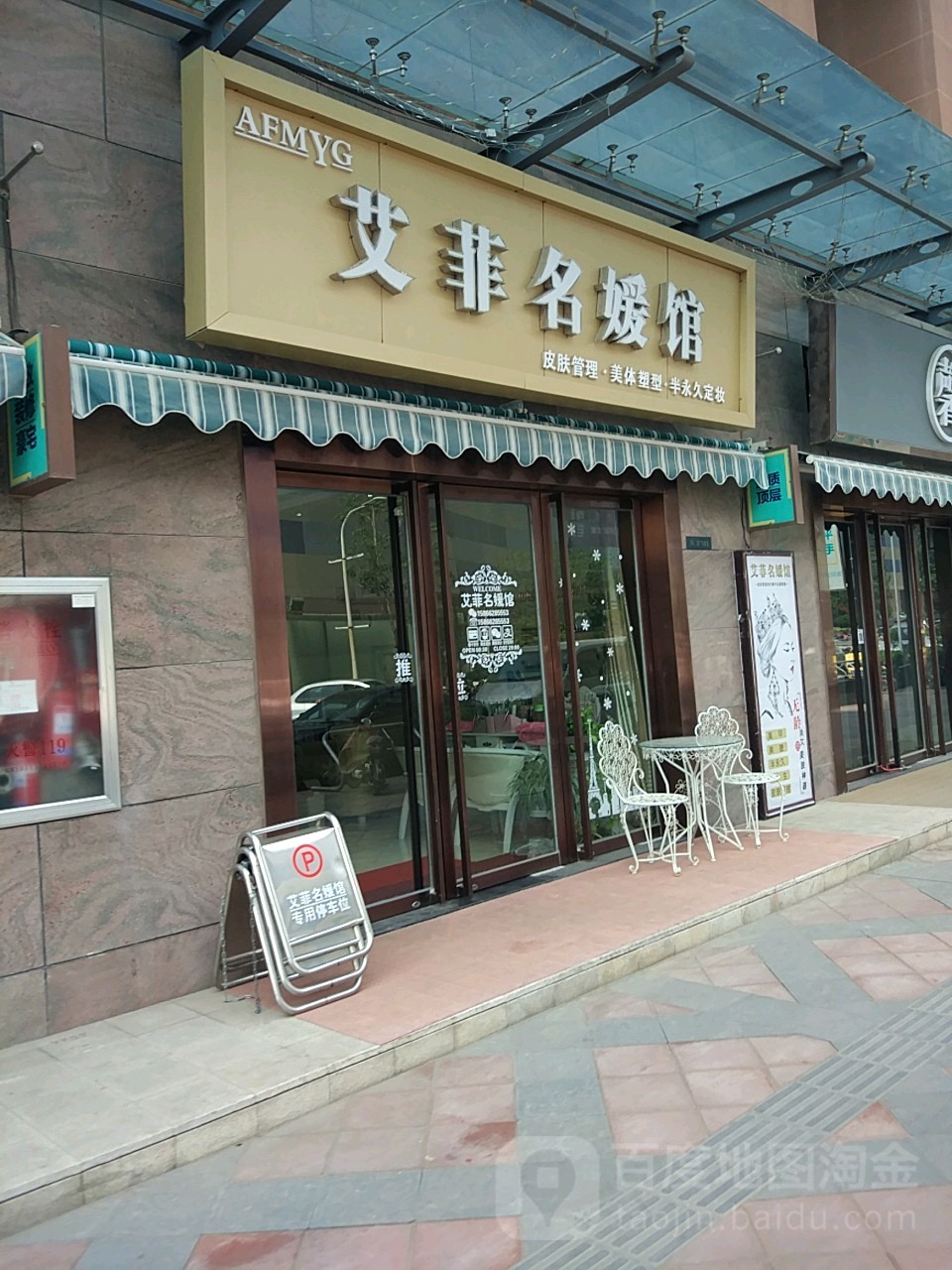 艾菲皮肤管理中信(上湖御园店)