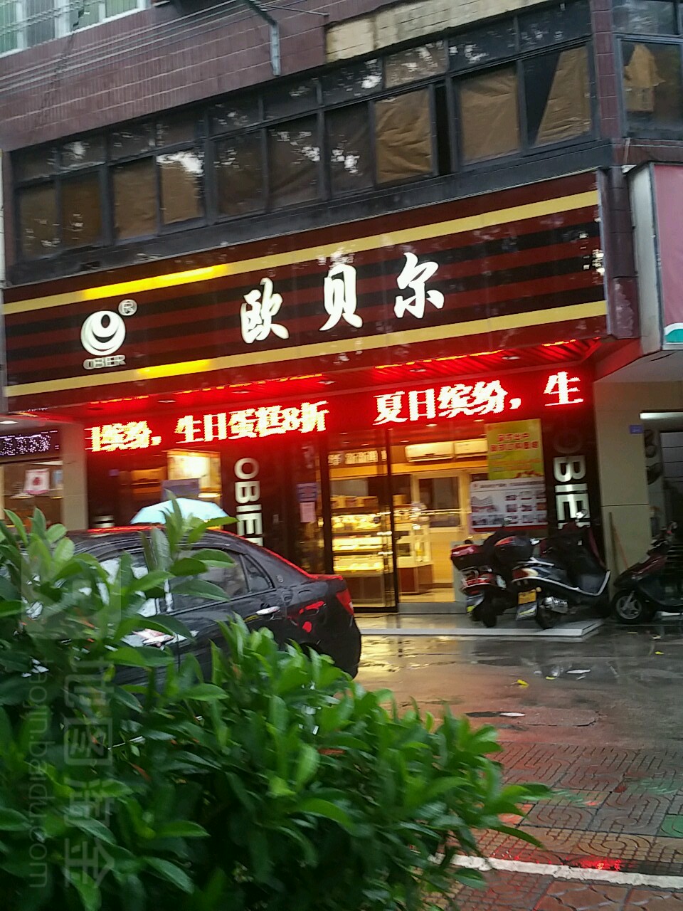 欧贝儿(第六店)