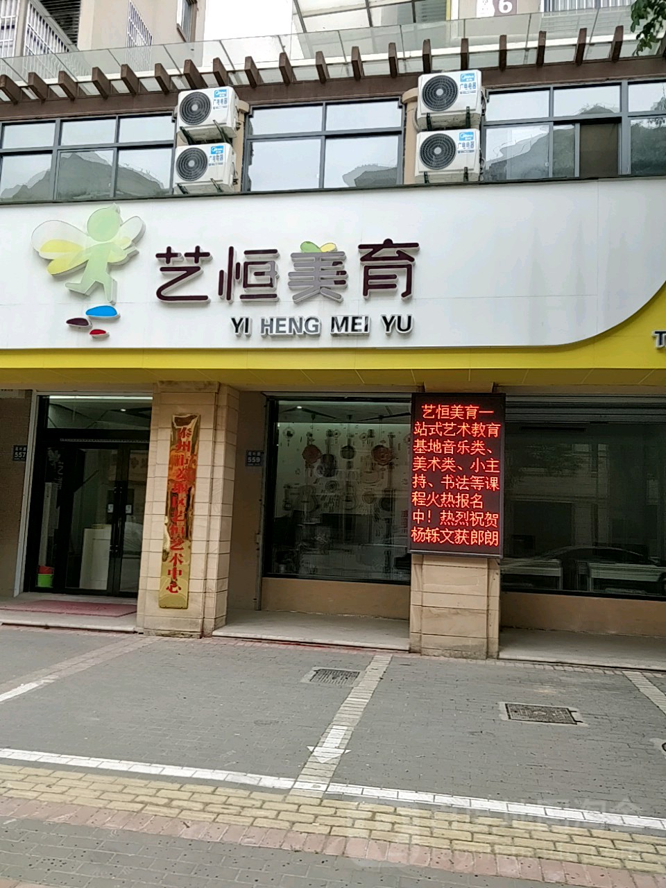 艺恒美育