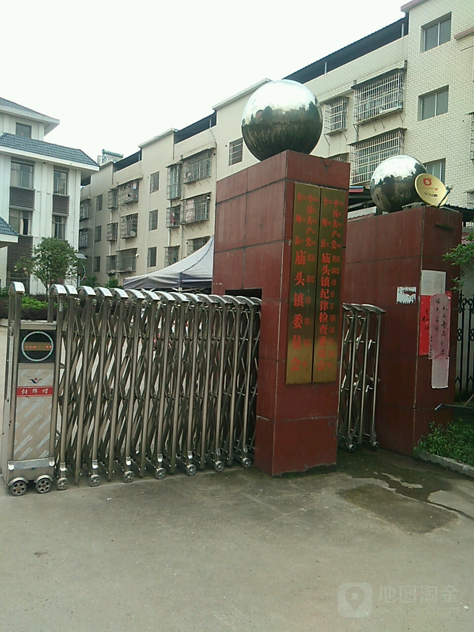 中共全州县庙头镇委员会
