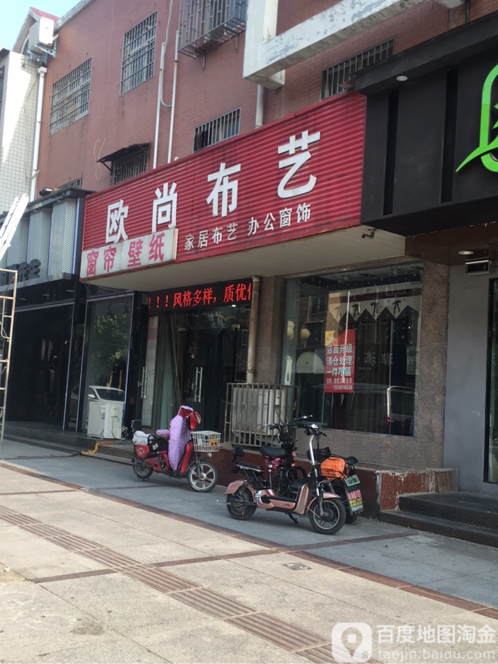 荥阳市欧尚布艺(康泰路店)