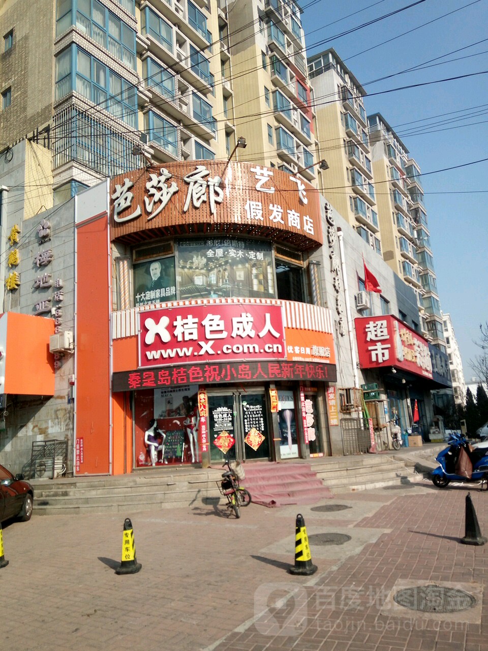 芭莎廊形象店(金龙花苑店)