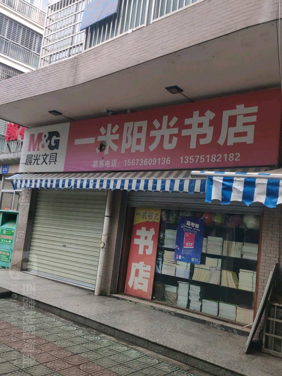 一米阳光书店