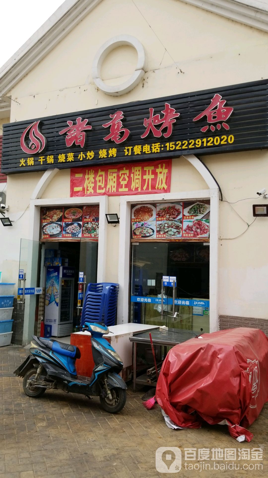 诸葛烤鱼(华南城店)