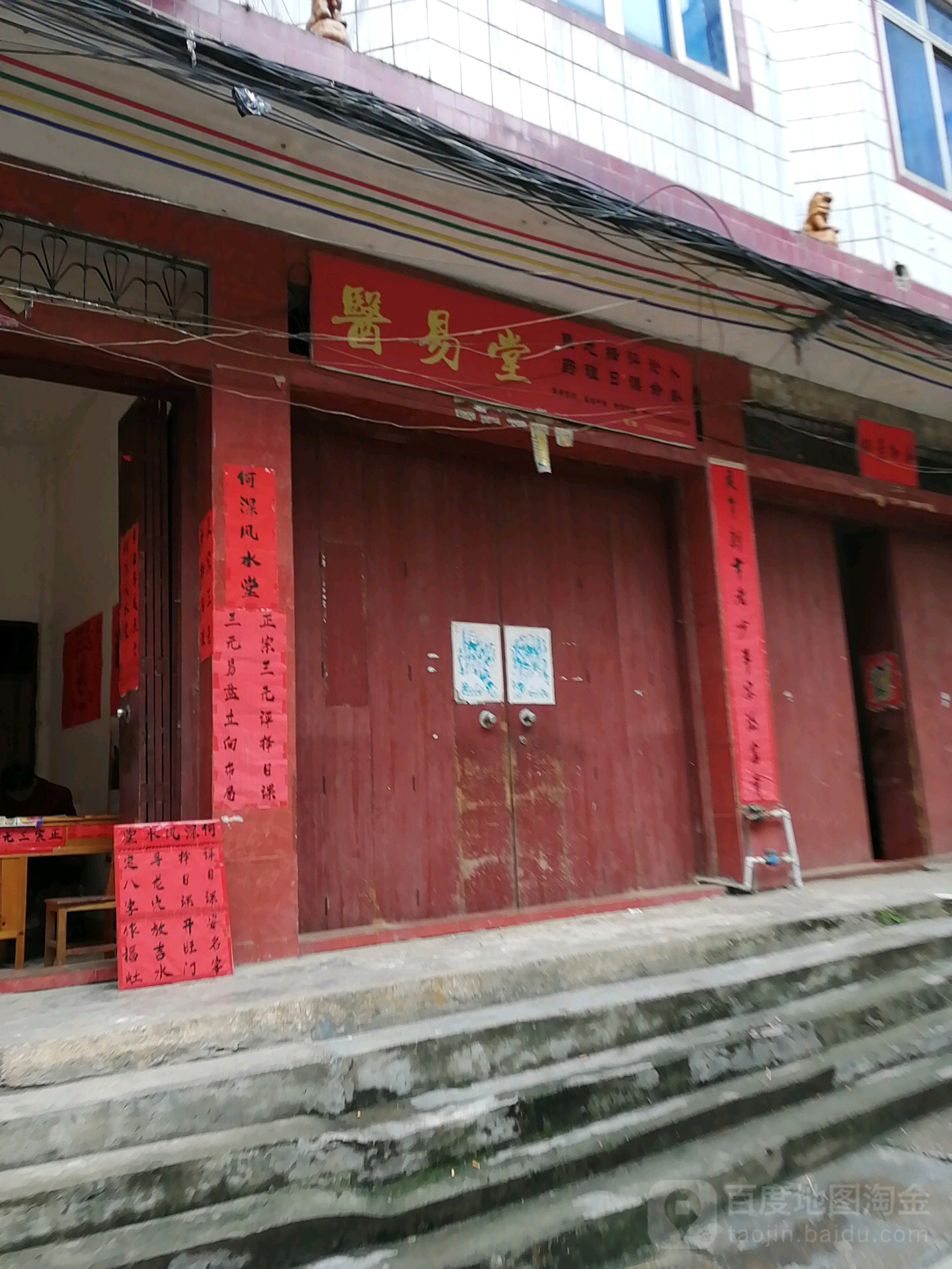 医易堂