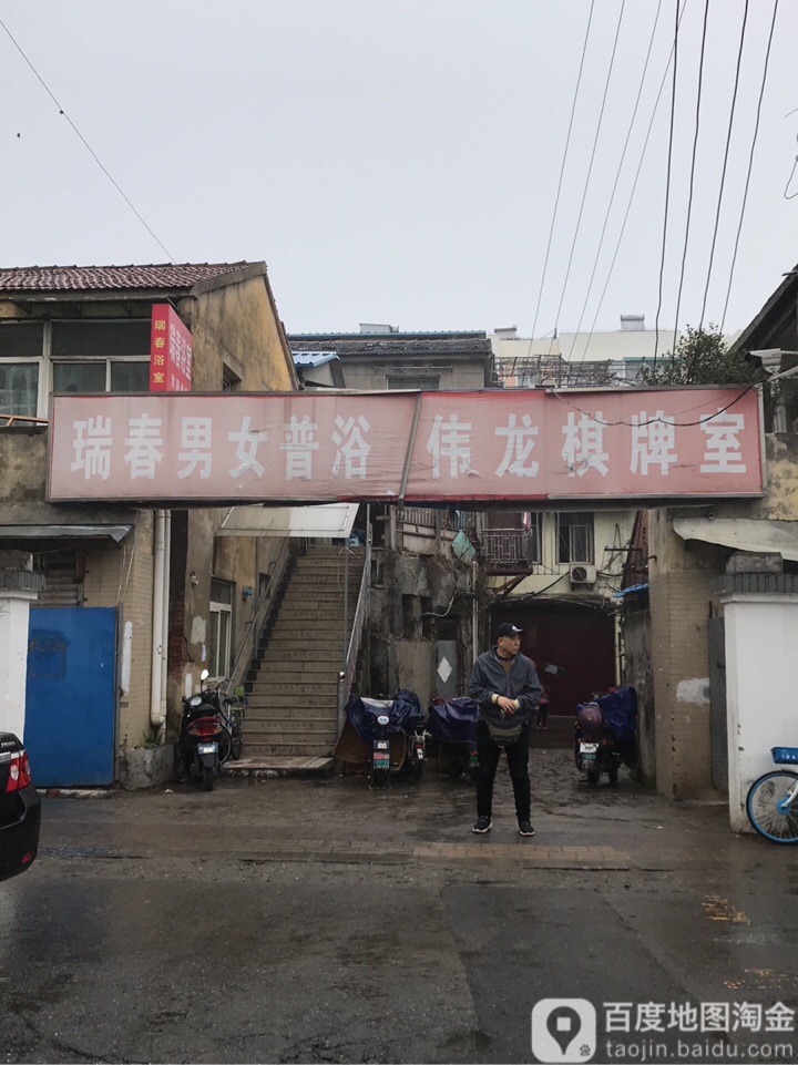 伟龙棋牌室