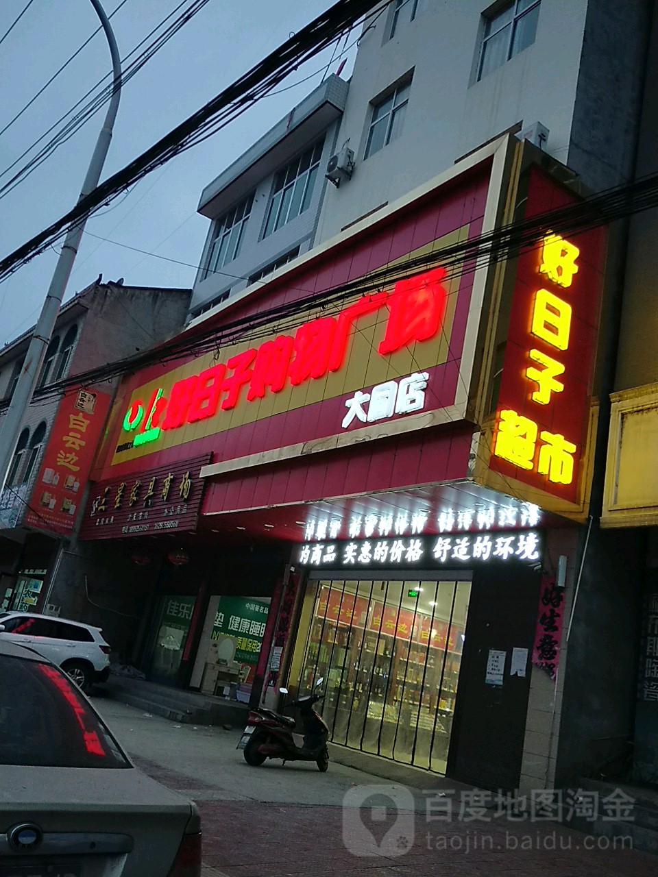 好日子购屋广场(大同店)