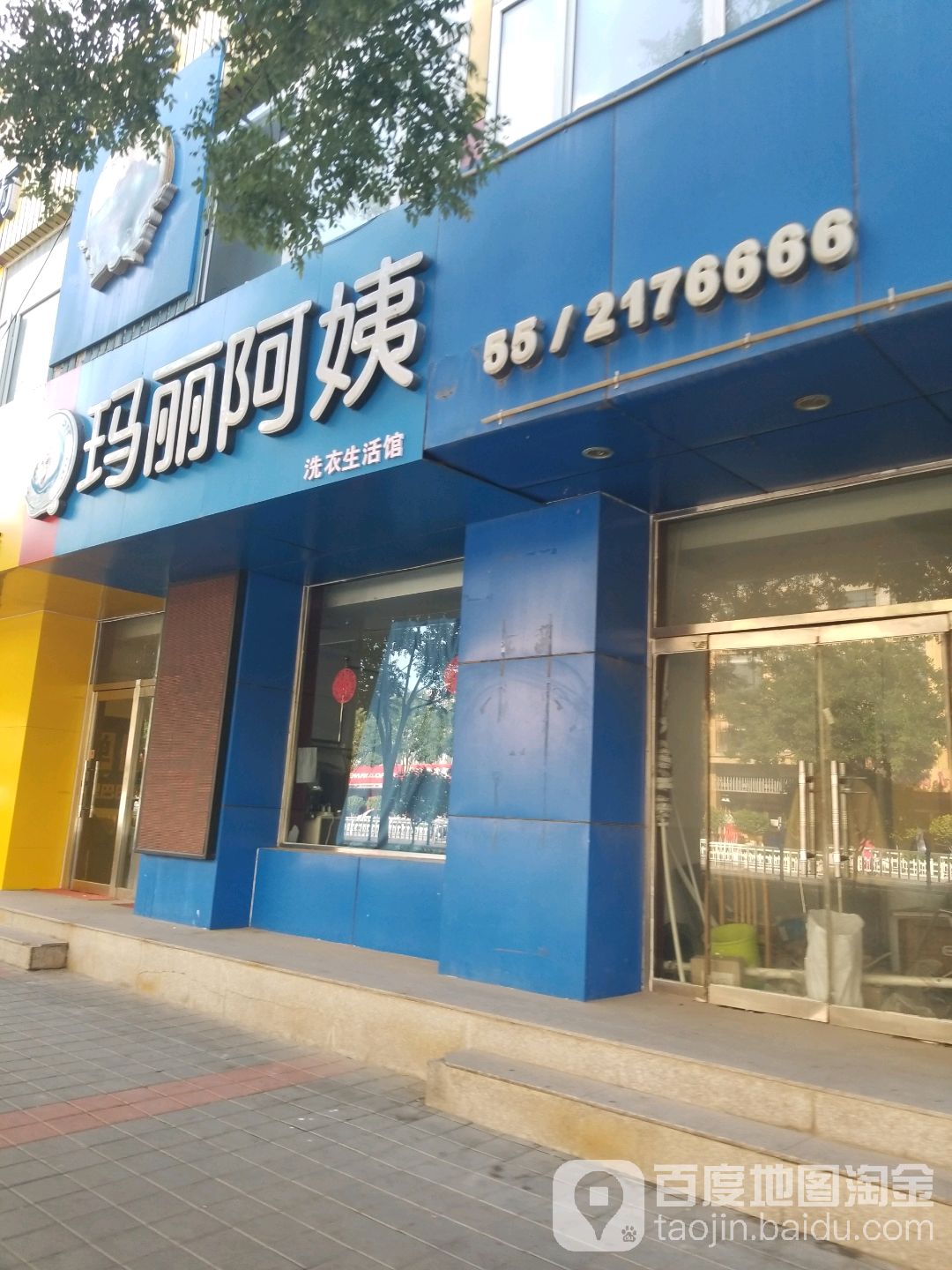 玛丽阿姨洗衣生活管(西坝岗路店)