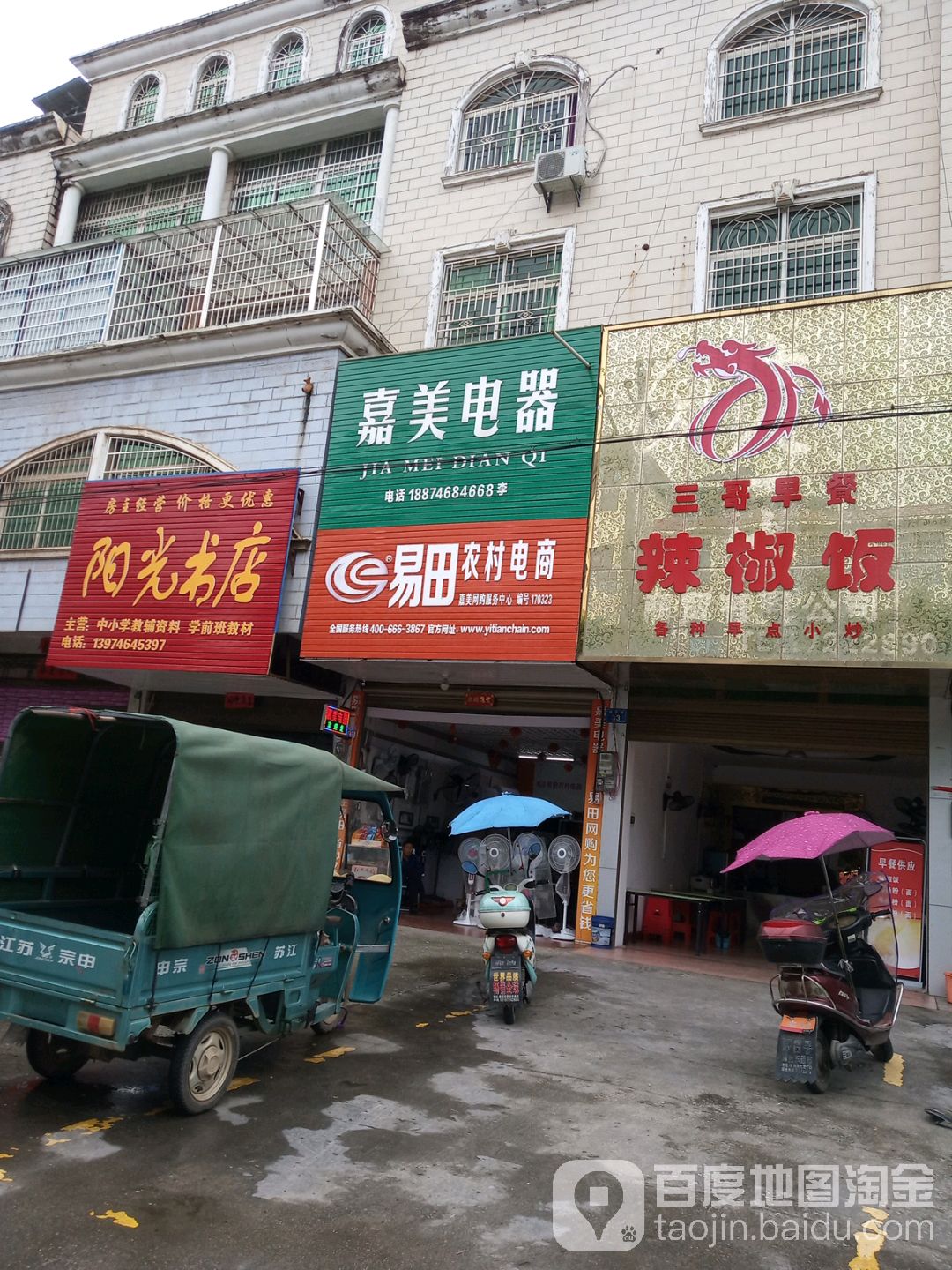 杨光书店(内环路店)