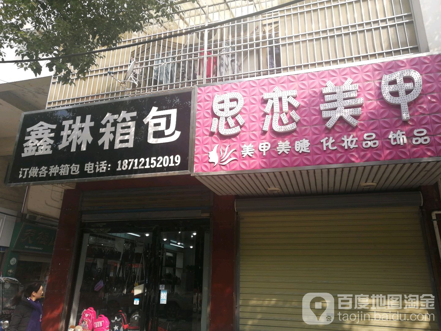 思恋美容