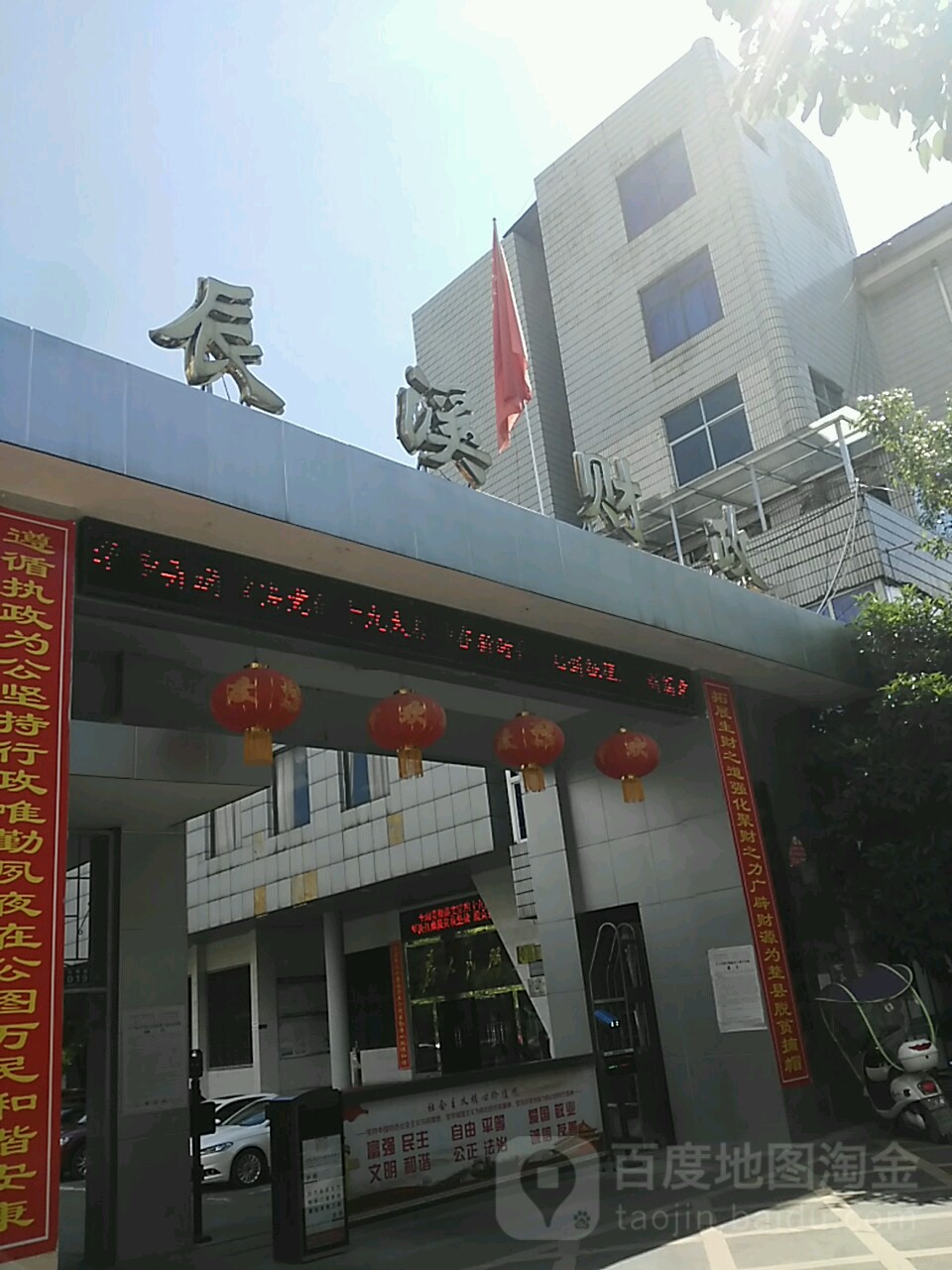 湖南省辰溪县财政局
