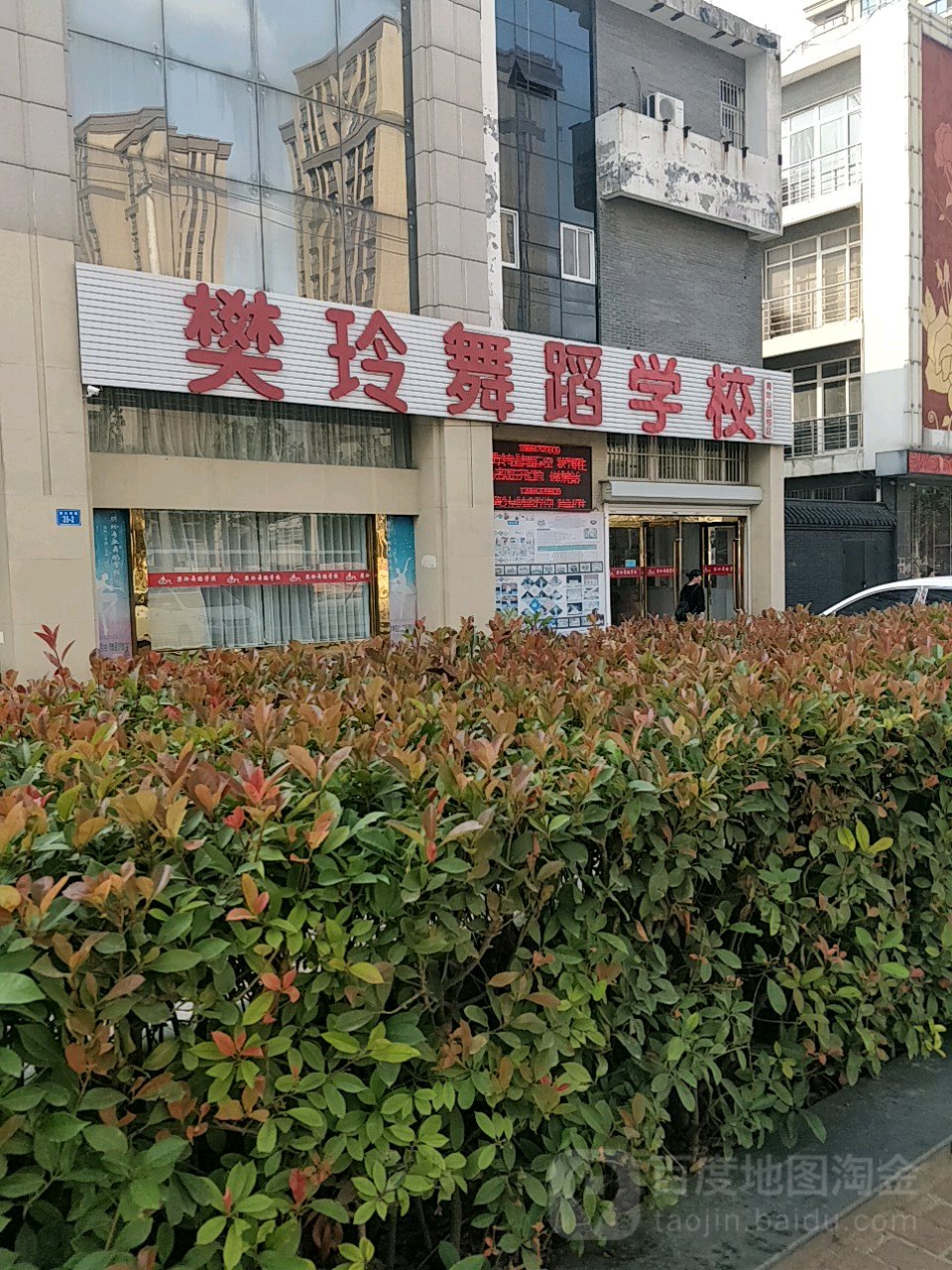 樊玲舞蹈学院(青年公园校区)