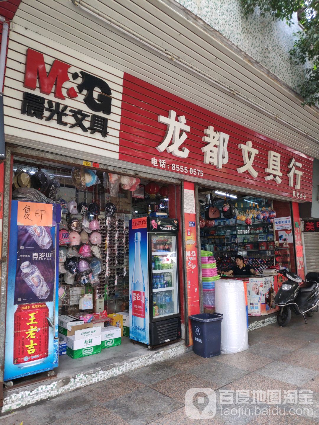 龙都文具行(龙眼路店)
