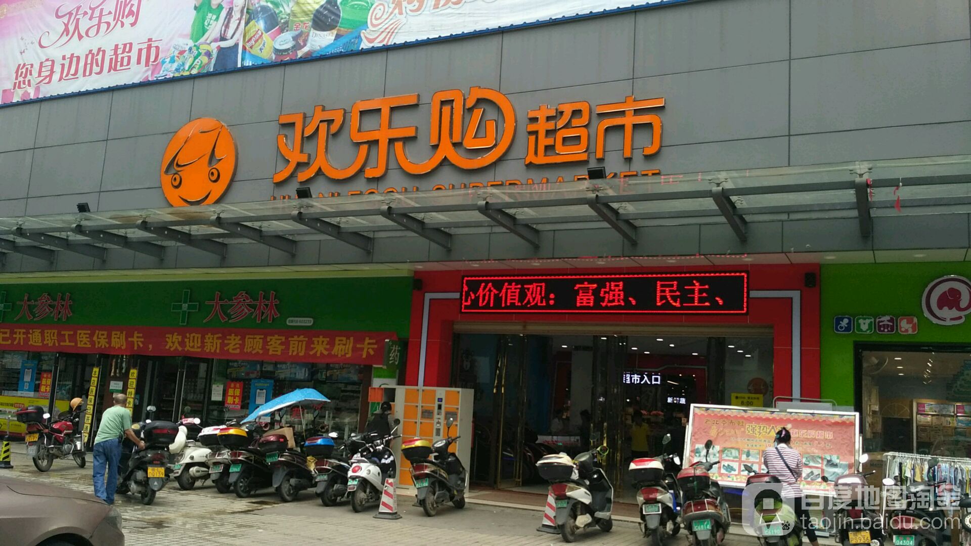 欢乐购超市(百色店)