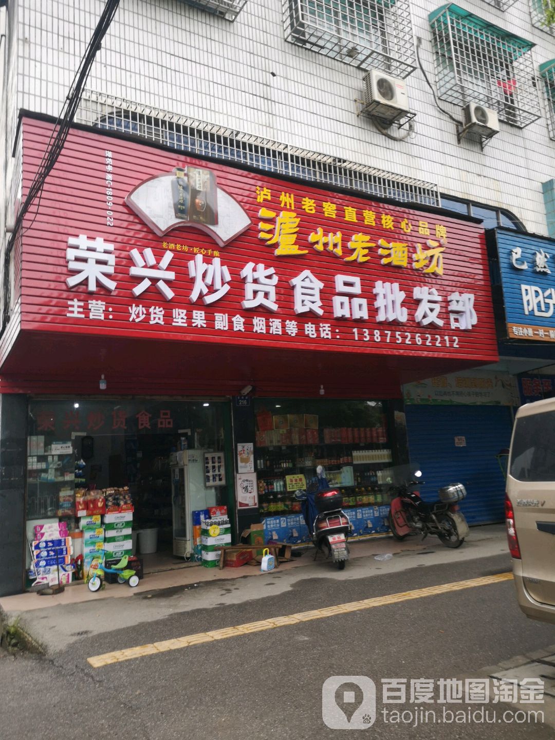 荣兴炒货食品超市