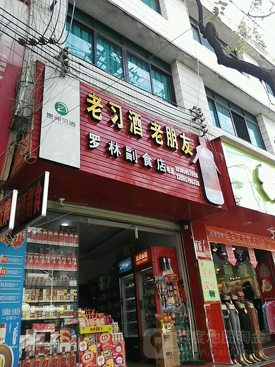 罗林副食店