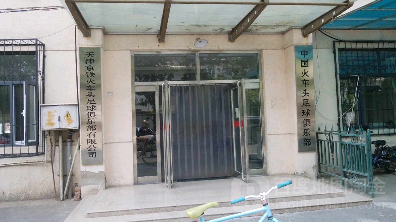 中国火车头足球俱乐部。