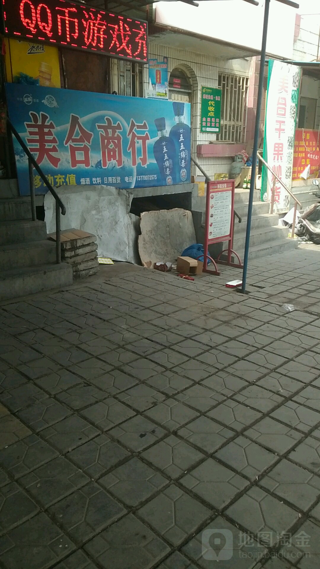 美合干果炒货