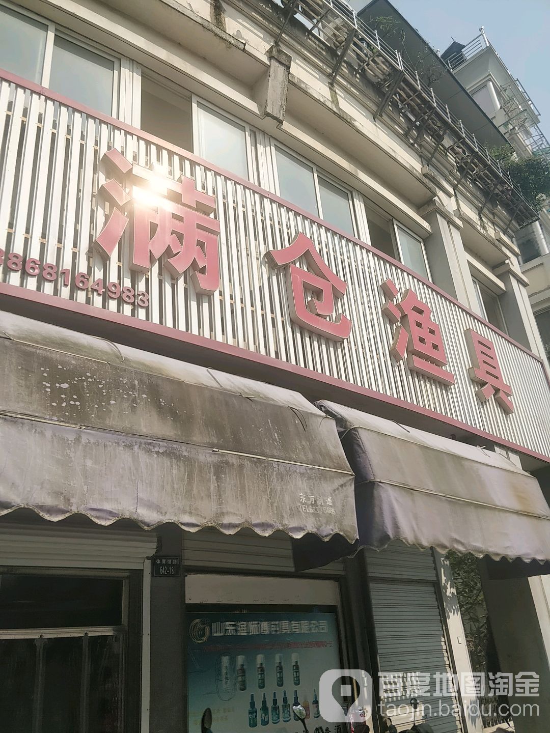 满仓渔具