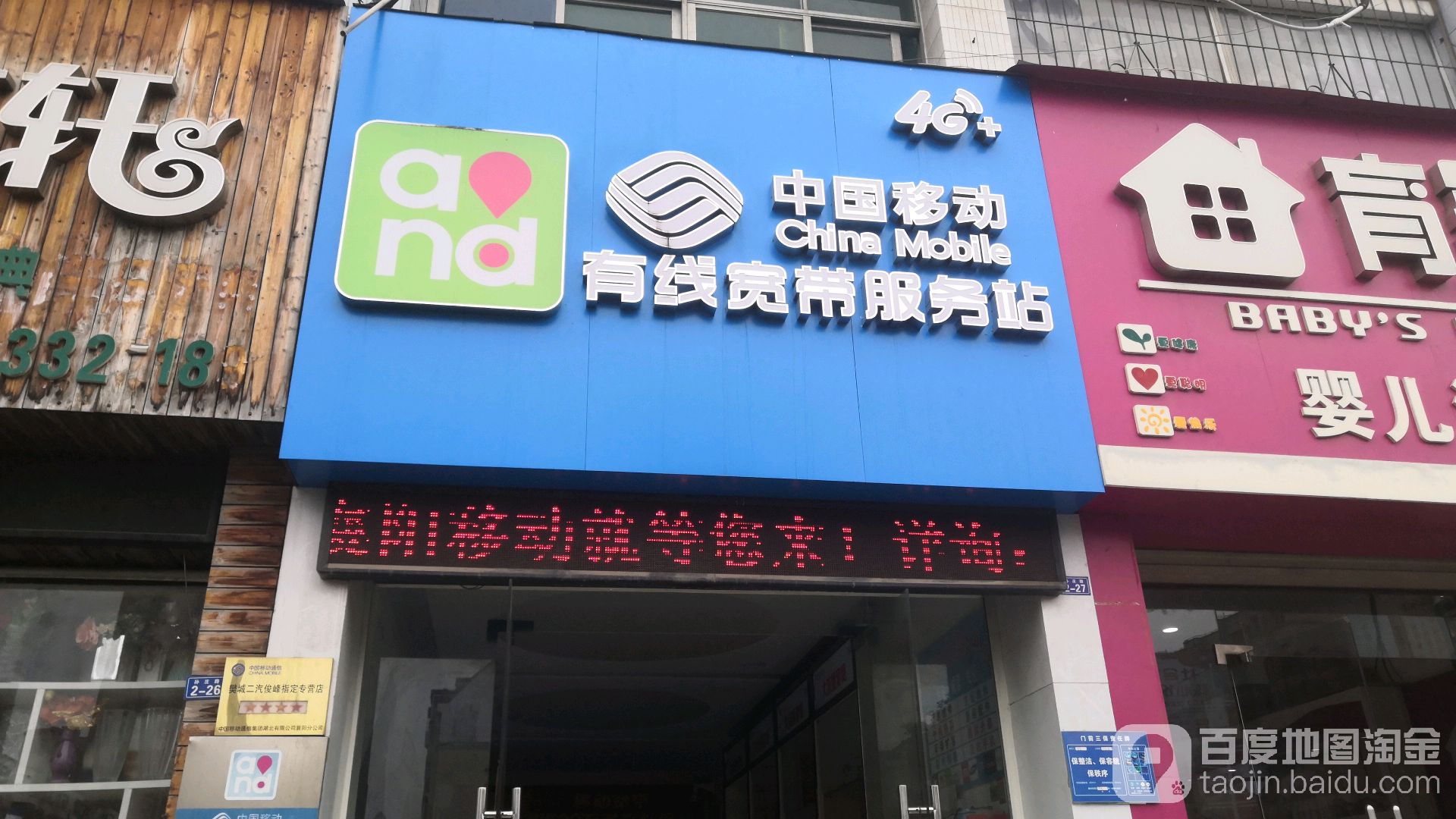 中国移动通信(孙庄路店)