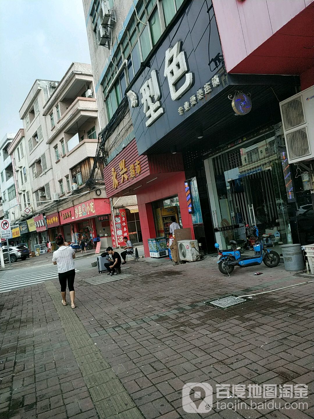 永兴超市(温周路店)