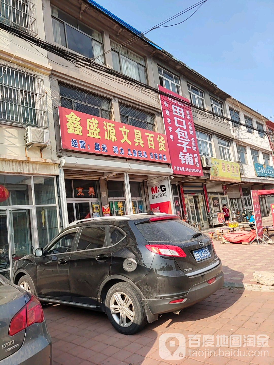 鑫盛源文具百货