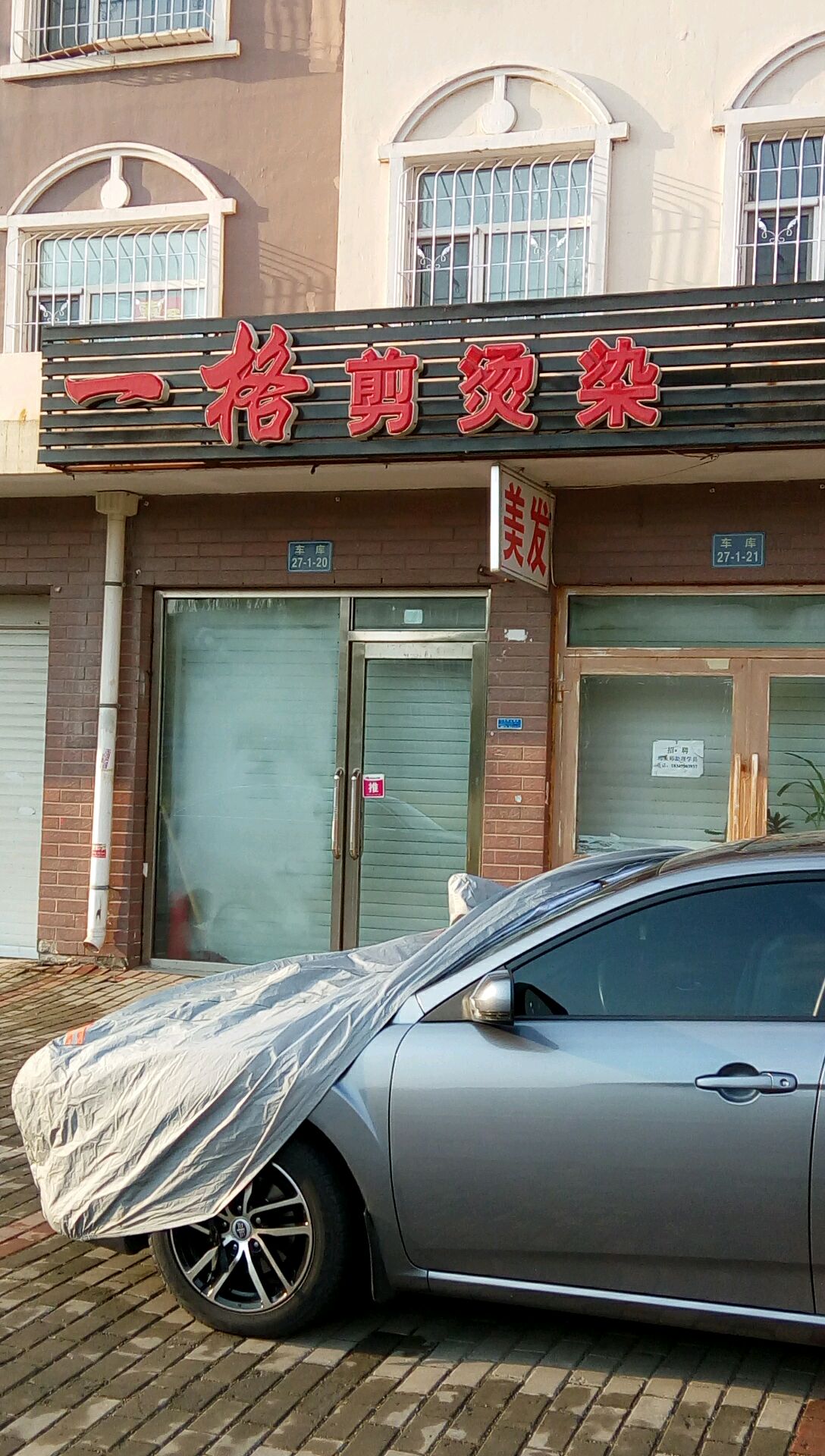 一格剪烫染(湖滨教师花园水岸华庭店)