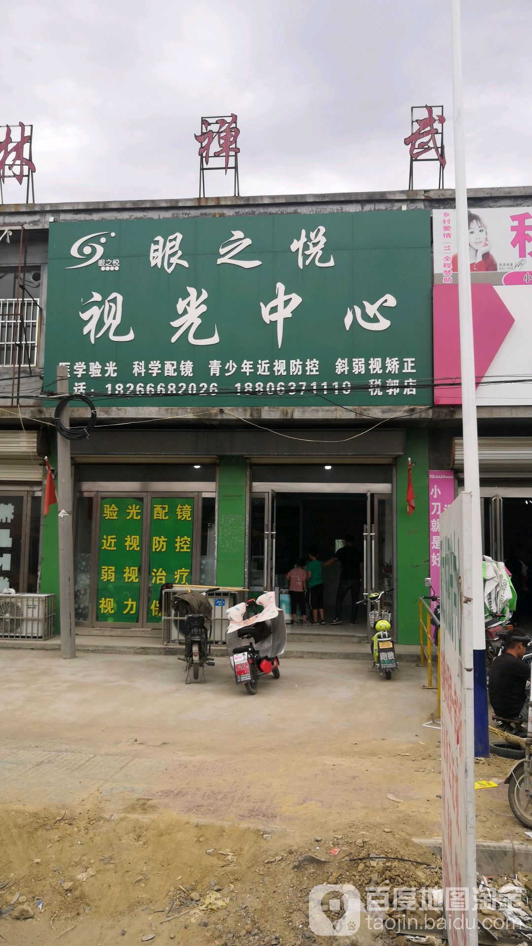 眼之悦视光中心(税郭店)