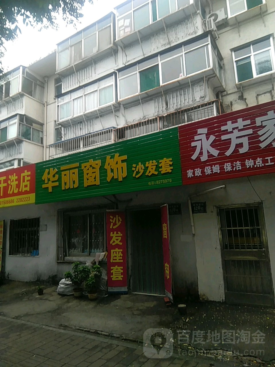 华望窗帘沙发套(商场西街店)