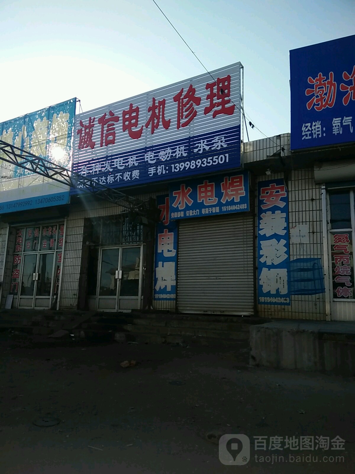 诚信电机修理