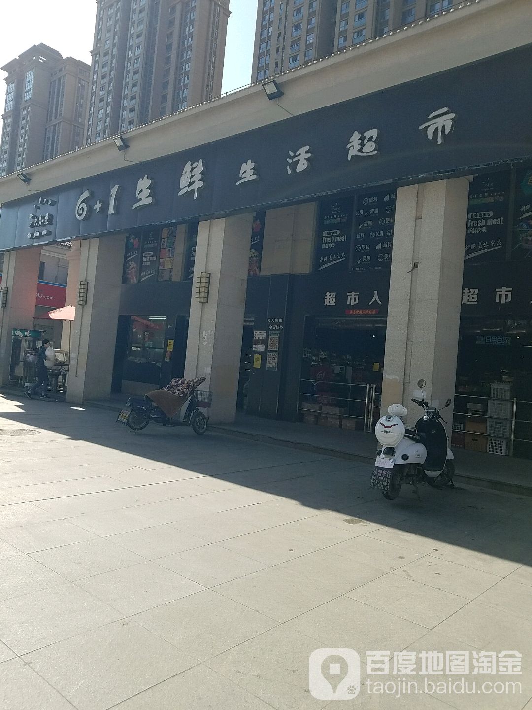 六加壹生鲜生鲜超市(禄徽苑店)