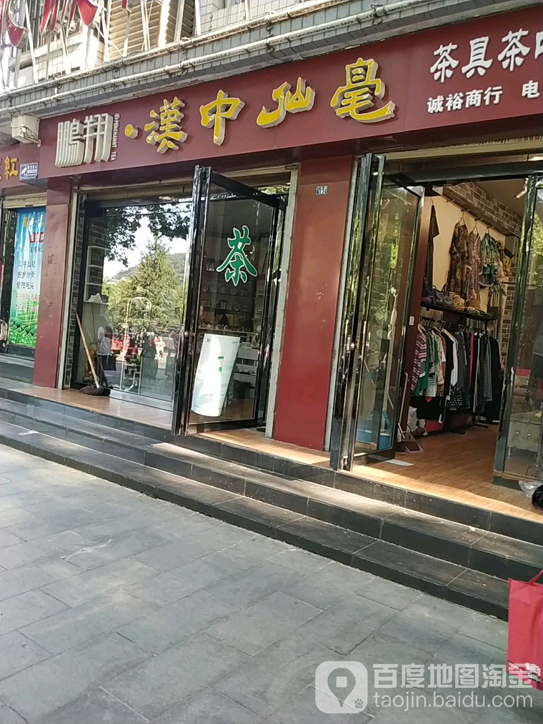 诚裕商行