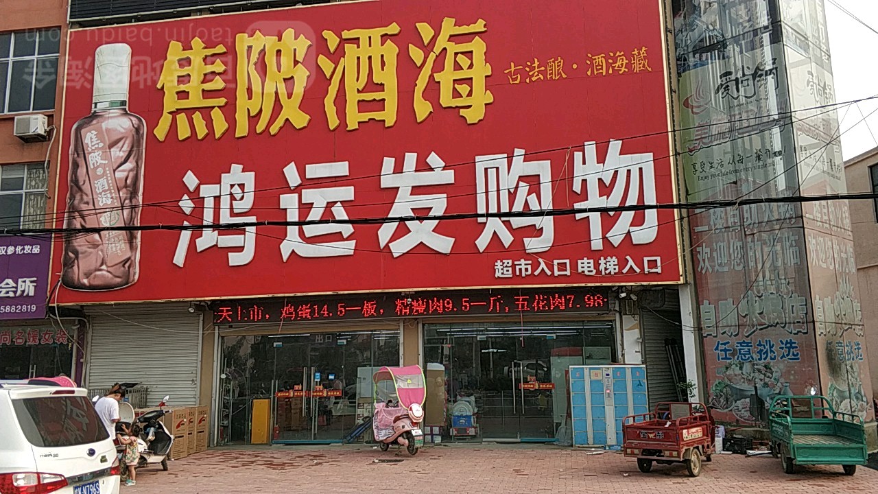 红纭发生活购物广场