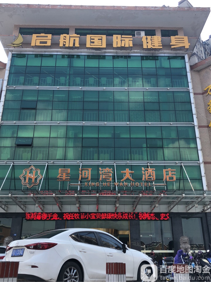 启航国际健身(奥体店)